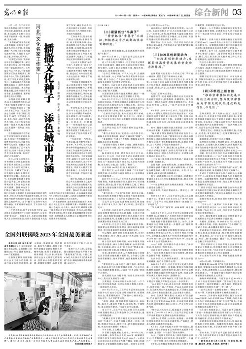 全国妇联揭晓2023年全国最美家庭
