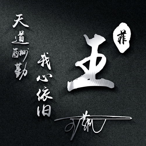 你该换换微信头像了,高端大气签名头像新鲜出炉,留名字我设计