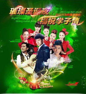 青春美少女组合携手张杰今晚新疆唱响圣诞夜