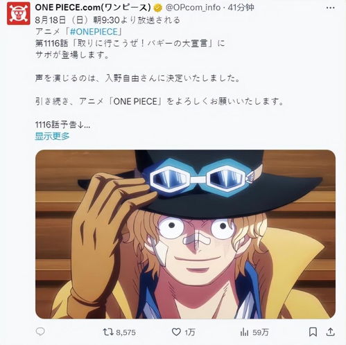 海贼王萨博的新声优确定,将在动画1116集中首次出演