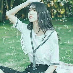 带数学公式的女生微信头像独特好看的女生头像带公式