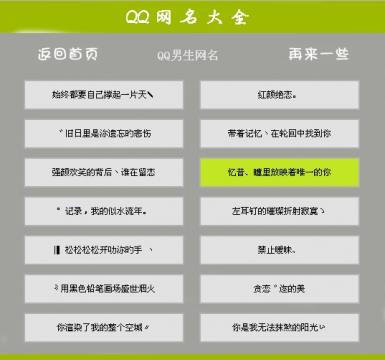 大家有推荐哪些很好听的网名