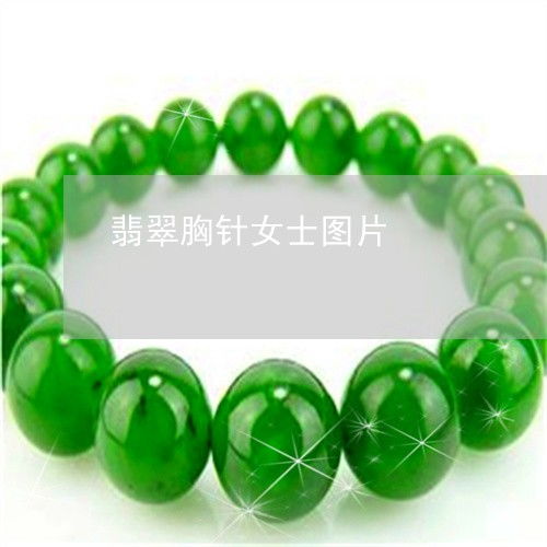 做生意的女人用什么微信头像招财翡翠