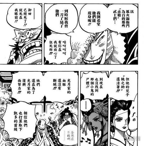 海贼王932话汉化版花魁小紫身份成谜罗宾遇险