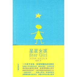 奥巴马推荐作品星星女孩电影项目筹备中