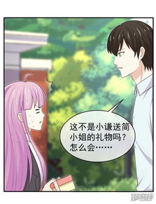 淑女进化论漫画第38话订婚宴提前漫客栈