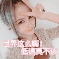 qq头像女生高冷带字qq头像
