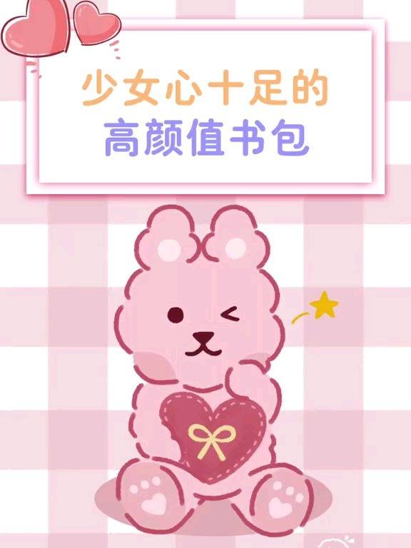 少女心十足的这些高颜值书包你爱了吗