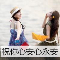 qq姐妹头像带字永远的不散