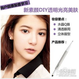 4大日本美女明星教你日系扮嫩妆容