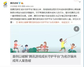 骗子悲剧14岁女生为玩游戏被骗万元