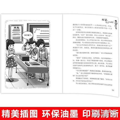 胡小闹日记全套儿童书籍912岁畅销书男孩四年级课外书必读正版学校指定适合1012岁女孩看的书五年级学生乐多多书籍第二辑