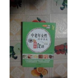 中老年女性科学养生滋补食谱优惠