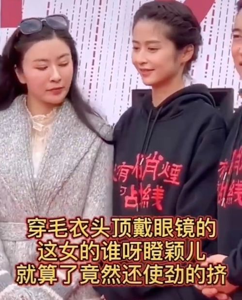 颖儿这也太憋屈了吧好歹也是知名女星被一个女配角挤兑成出c位