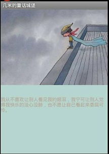 几米的童话城堡下载几米的童话城堡app下载几米的童话城堡手机版下载