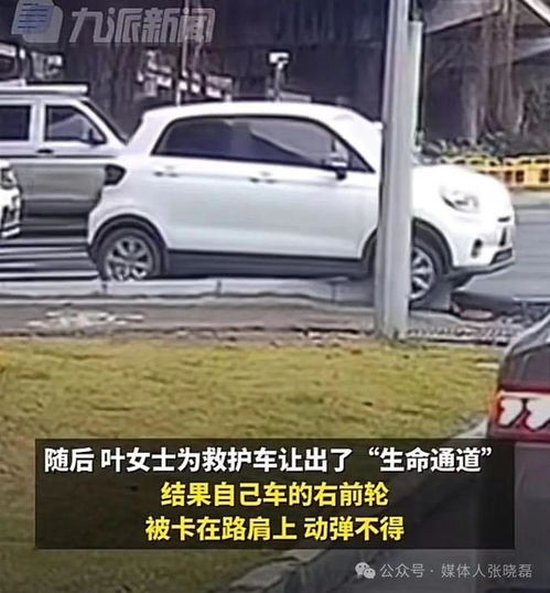浙江女子给救护车让路卡上马路牙子车企给她奖励一辆新车价值18万