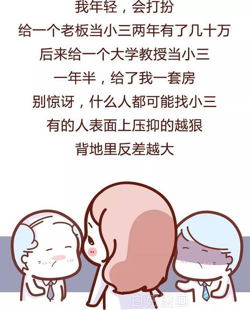 这年头小三也不好当