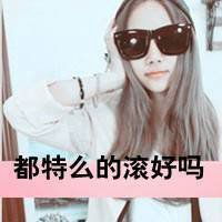 超拽头像女生带字精选微信头像图片大全