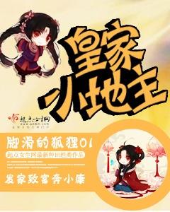 皇家小地主