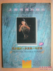 上海年历画缩样本,1995年艺术照,挂历年画,明星,美女