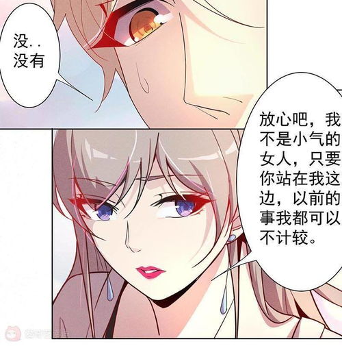 恶魔少女的心电感应第8话偶遇前男友爱奇艺漫画