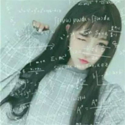 个性好看数学公式女生头像,这些公式我是不懂的