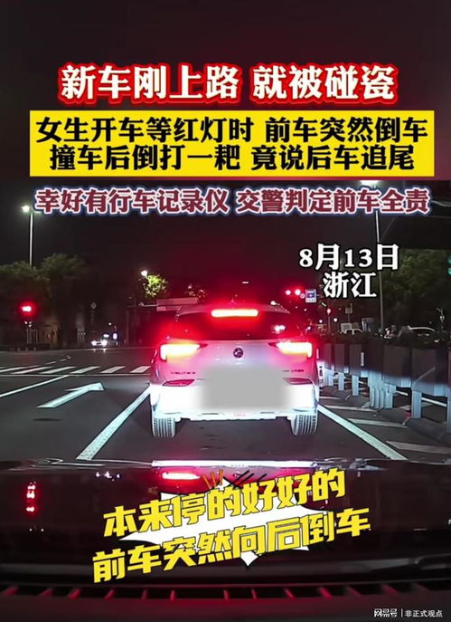 深夜00后女生开宝马等红绿灯,遭前车倒车碰瓷,女生这样应对