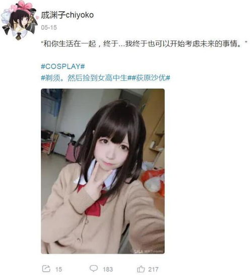女孩cos沙优被指蹭热度还被挖出以前的黑历史