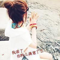 超拽女生头像qq女生霸气酷拽头像qq女生超拽霸气头像