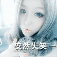 同问带字qq头像大全