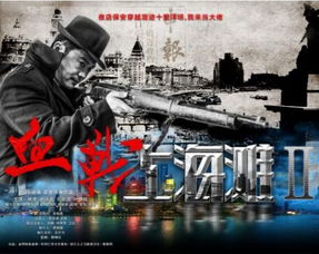 血战上海滩今日上映引爆爱国情怀