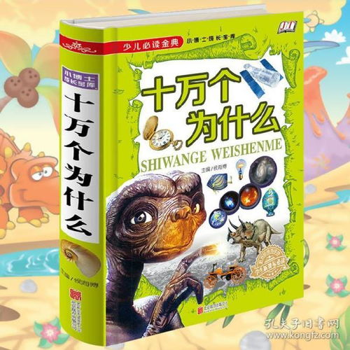 精装版十万个为什么正版全套书籍小学712岁一本书大百科全书女孩男宝10万儿童的故事书615岁青少年小学生课外书非注音版适合男生