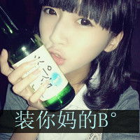要一些超拽,个性,霸气的女生qq文字头像图片
