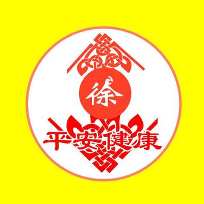 平安健康头像,平安健康头像吉祥好运图片
