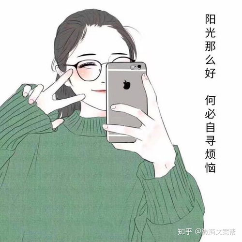 单身女孩专用文案