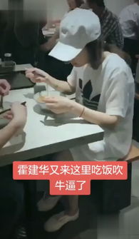 霍建华带神秘女子约会用餐粉丝曝真相低着头不露脸的是林心如