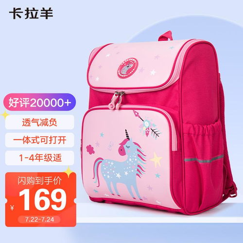 原价229现价219卡拉羊小学生书包男女孩儿童背包14年级减负一体式可打开好清洗双肩包cx2739玫红