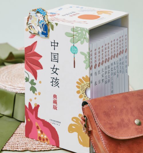 中国女孩书系专为812岁中国女孩量身打造的成长故事