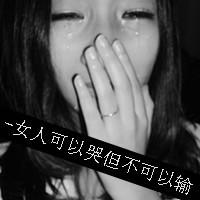 qq头像女生伤感带字或许我们终不会再相遇