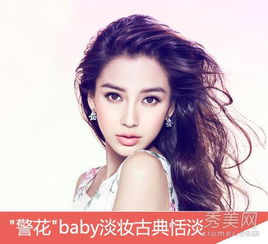 angelababy化身警花古妆vs潮流彩妆