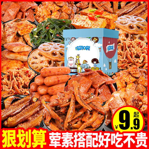 麻辣零食大礼包圣诞节礼物80包混装送男女朋友吃货礼盒整箱12包