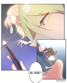 恶魔少女的心电感应漫画第5话残酷的真相漫客栈