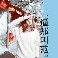 思念人的文字头像听说旅行的意义就是逃离