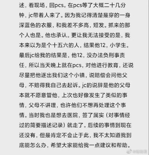 21岁女孩被12岁小学生性侵,细节残忍原来人间真的有魔鬼