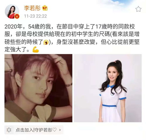 身材好无惧年龄,54岁李若彤穿17岁同款校服,让人忘记了年纪