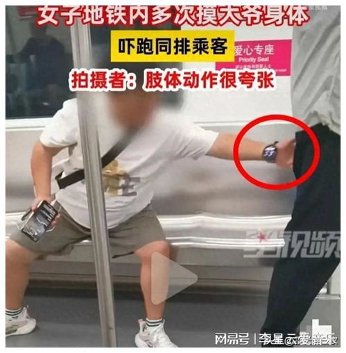 女子地铁摸大爷隐私部位,吓跑同排乘客,视频被曝光,评论区炸锅