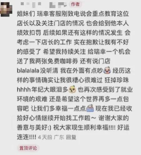 上头广东26岁女生应聘瑞幸被嫌弃年纪大,总部回应,网友炸锅