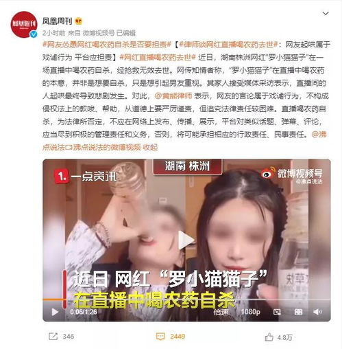美女网红直播自杀身亡你的每一句起哄,都是一颗子弹