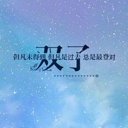 说说双子座奇怪的思维模式