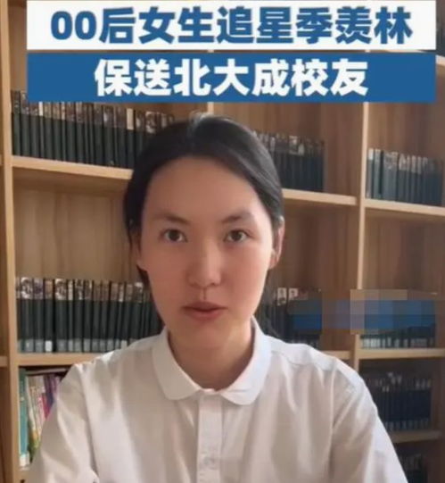 有效追星值得赞扬,00后女生因追星变努力,被保送北大